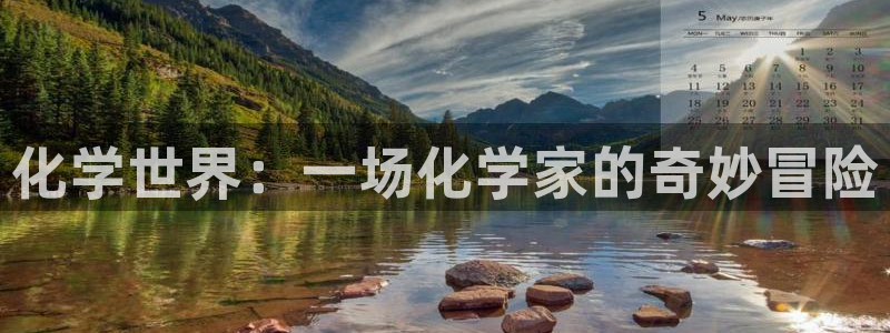 七日八色韩漫完整版在线观看：化学世界：一场化学家的奇妙冒险