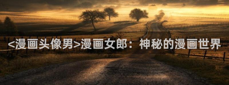 h韩漫在线看