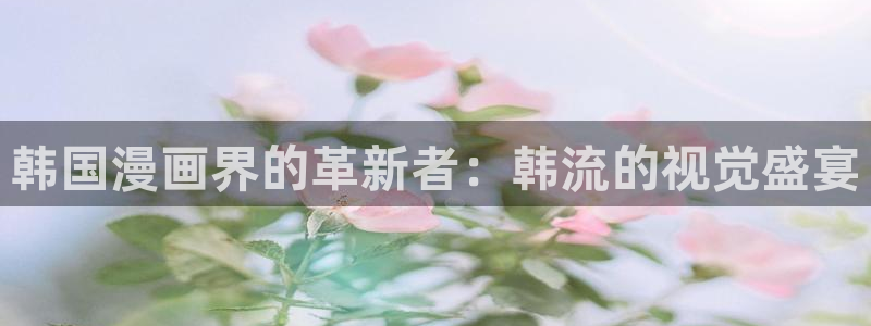 美丽新世界韩漫画免费观看
