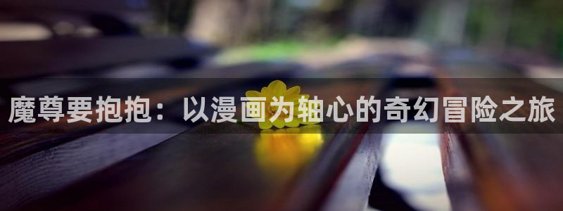 韩漫视频在线免费观看
