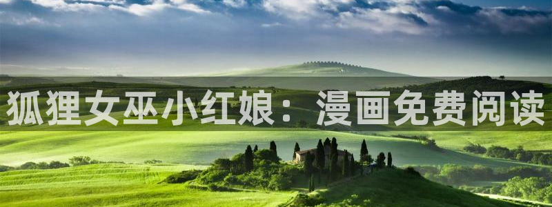 免费看韩漫的网站免费