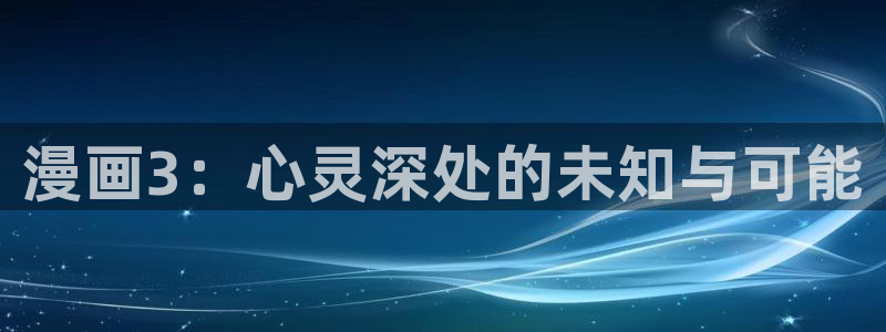 韩漫新世界漫画画免费读漫画